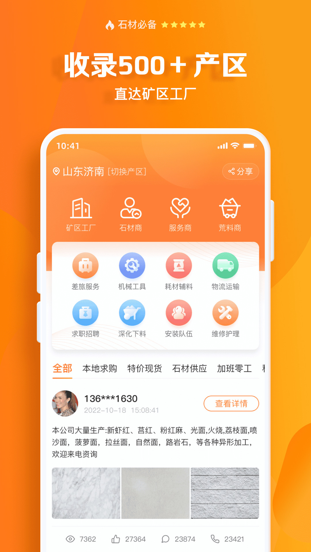 石材链手机版 v1.71.7 安卓版