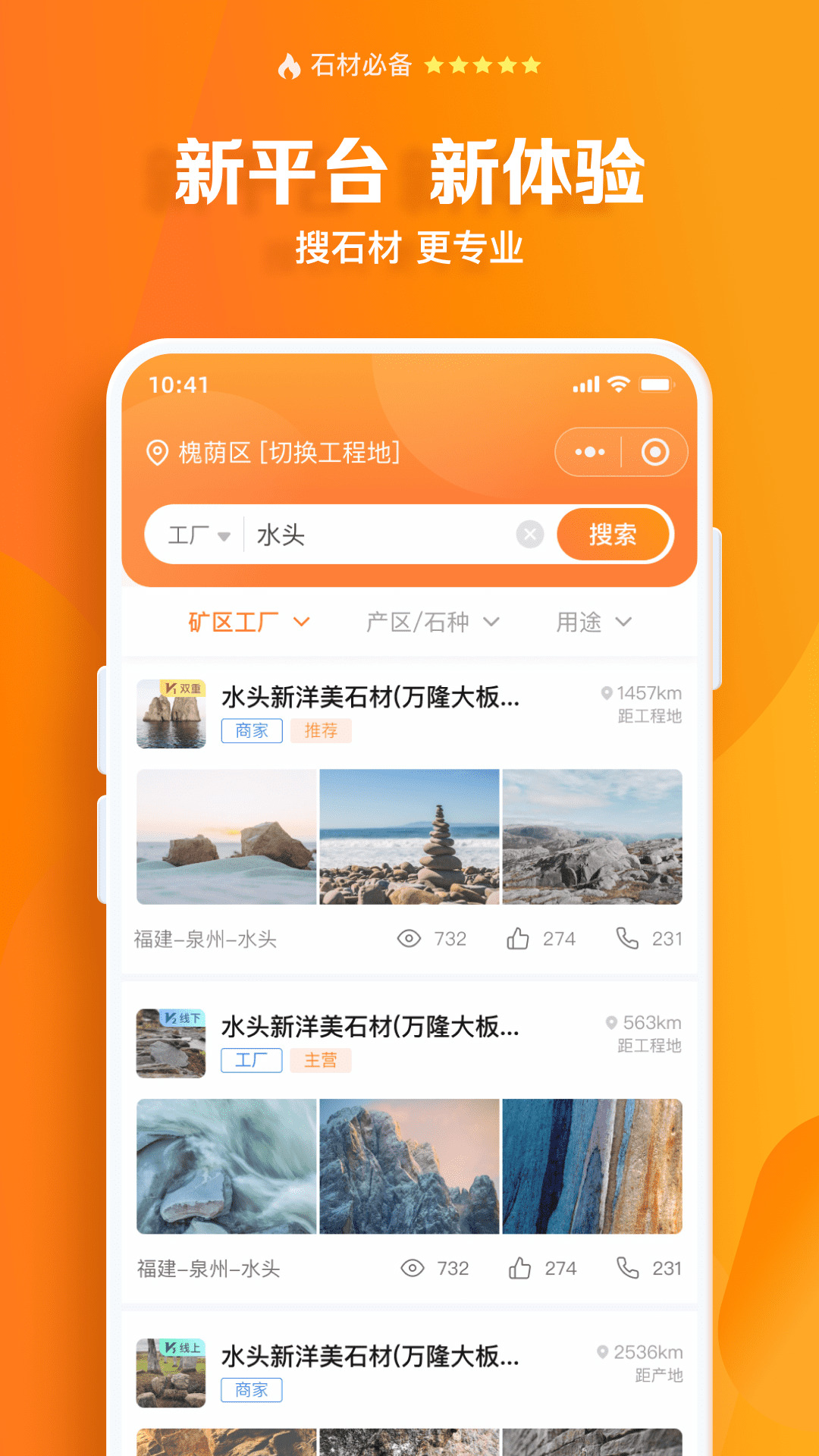 石材链手机版 v1.71.7 安卓版