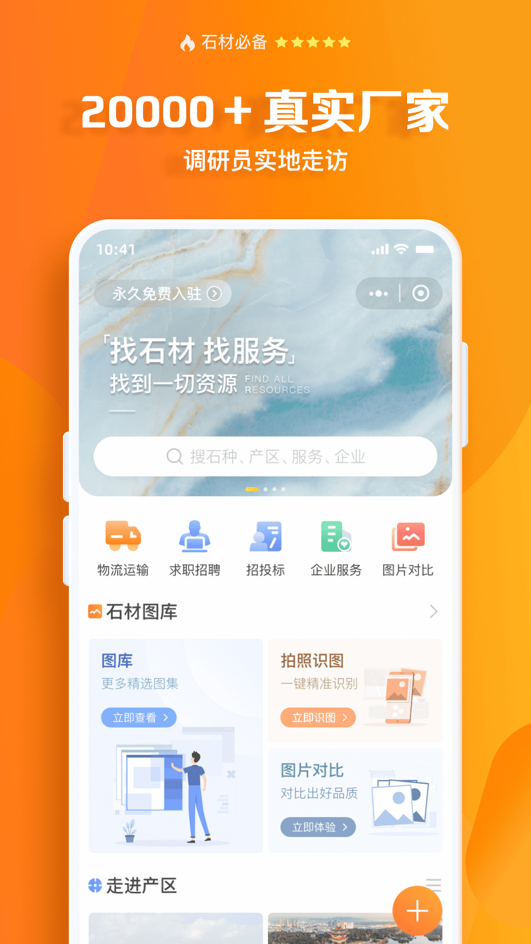 石材链手机版 v1.71.7 安卓版