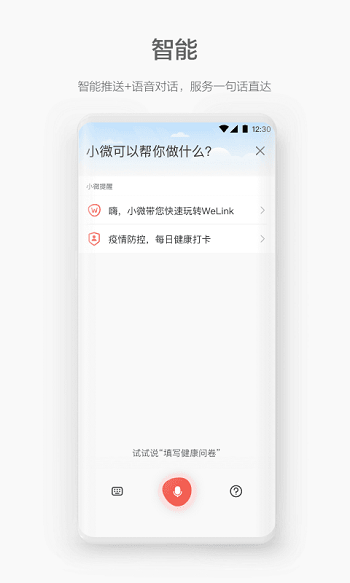 welink手机客户端 v7.40.7 安卓版