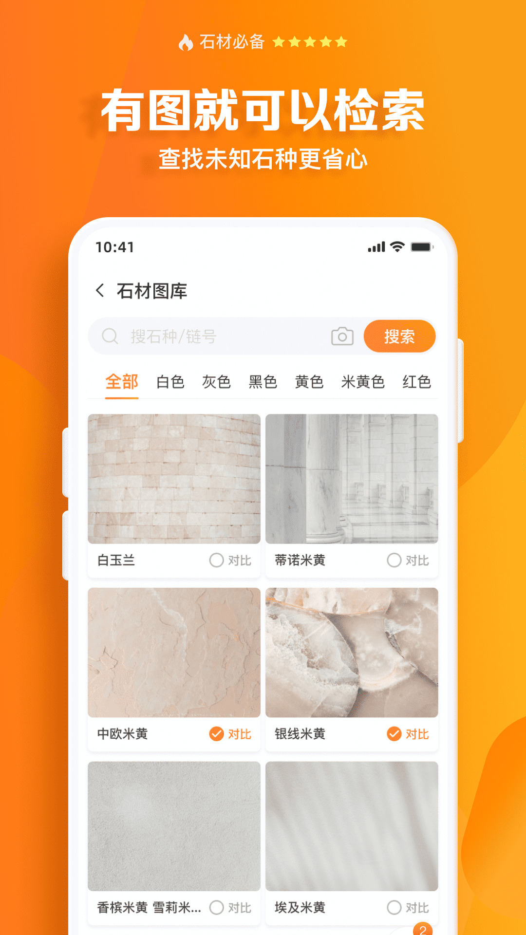 石材链手机版 v1.71.7 安卓版