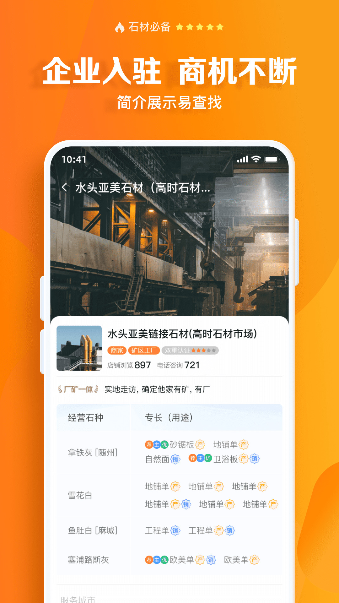 石材链手机版 v1.71.7 安卓版