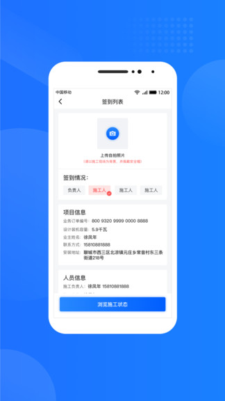 光伏生活服务端 v1.7.7.4 安卓版