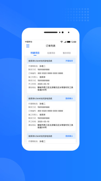 光伏生活服务端 v1.7.7.4 安卓版
