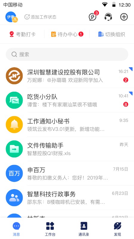 领筑Link app v4.8.32 安卓版