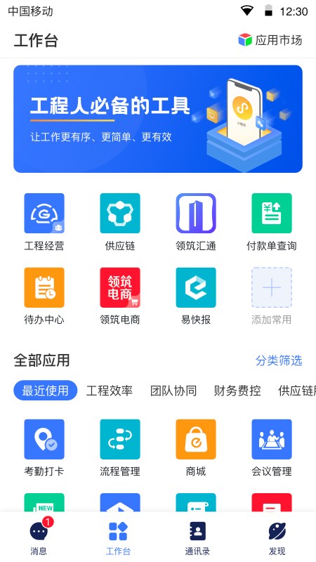 领筑Link app v4.8.32 安卓版