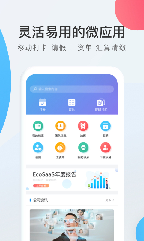 worklife安卓版 v3.33.661.1 手机版