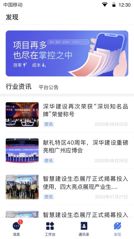 领筑Link app v4.8.32 安卓版