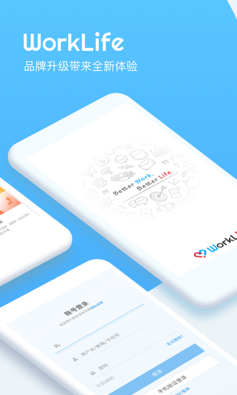 worklife安卓版 v3.33.661.1 手机版