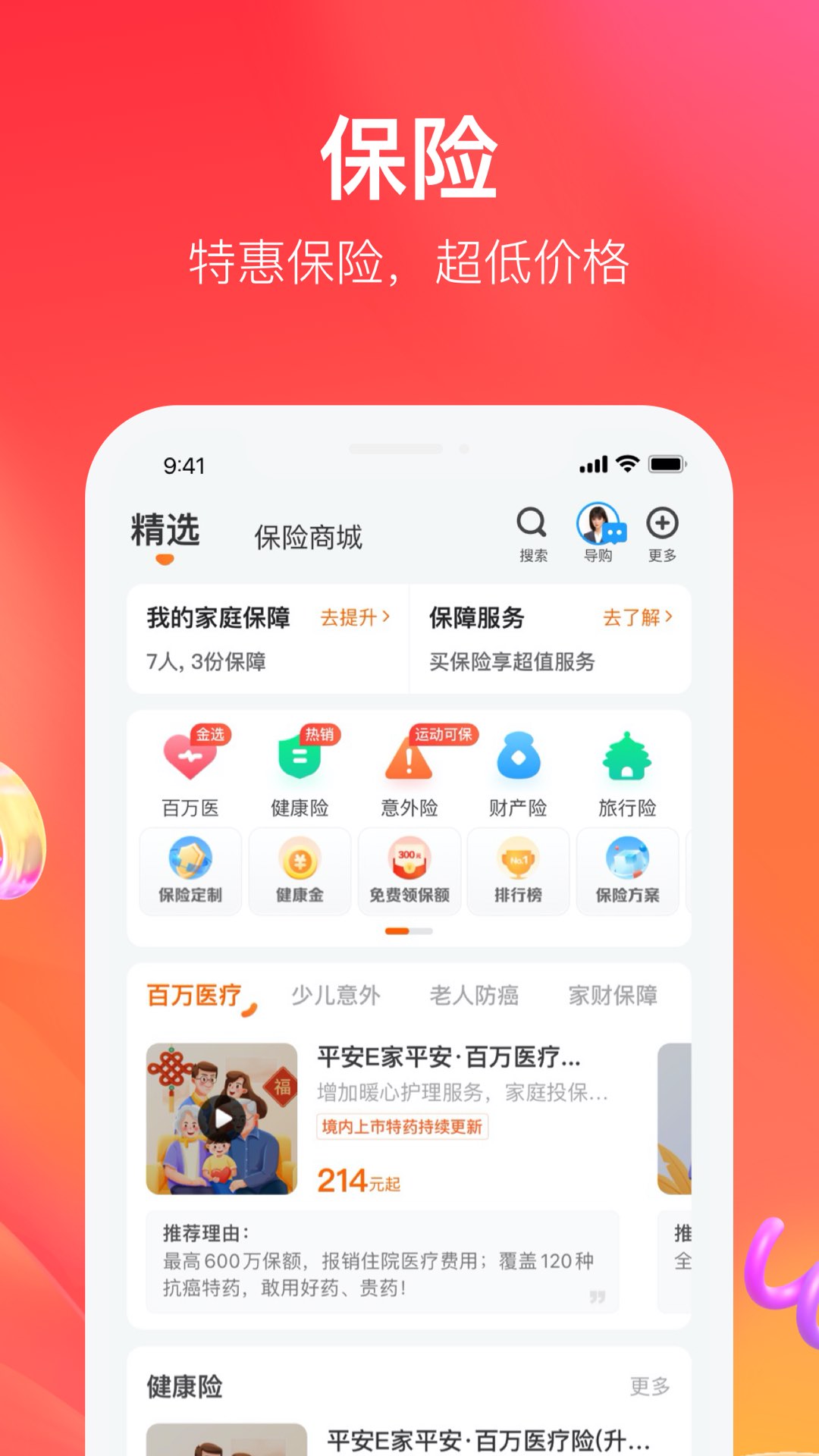 平安好生活 v2.60.1 安卓版