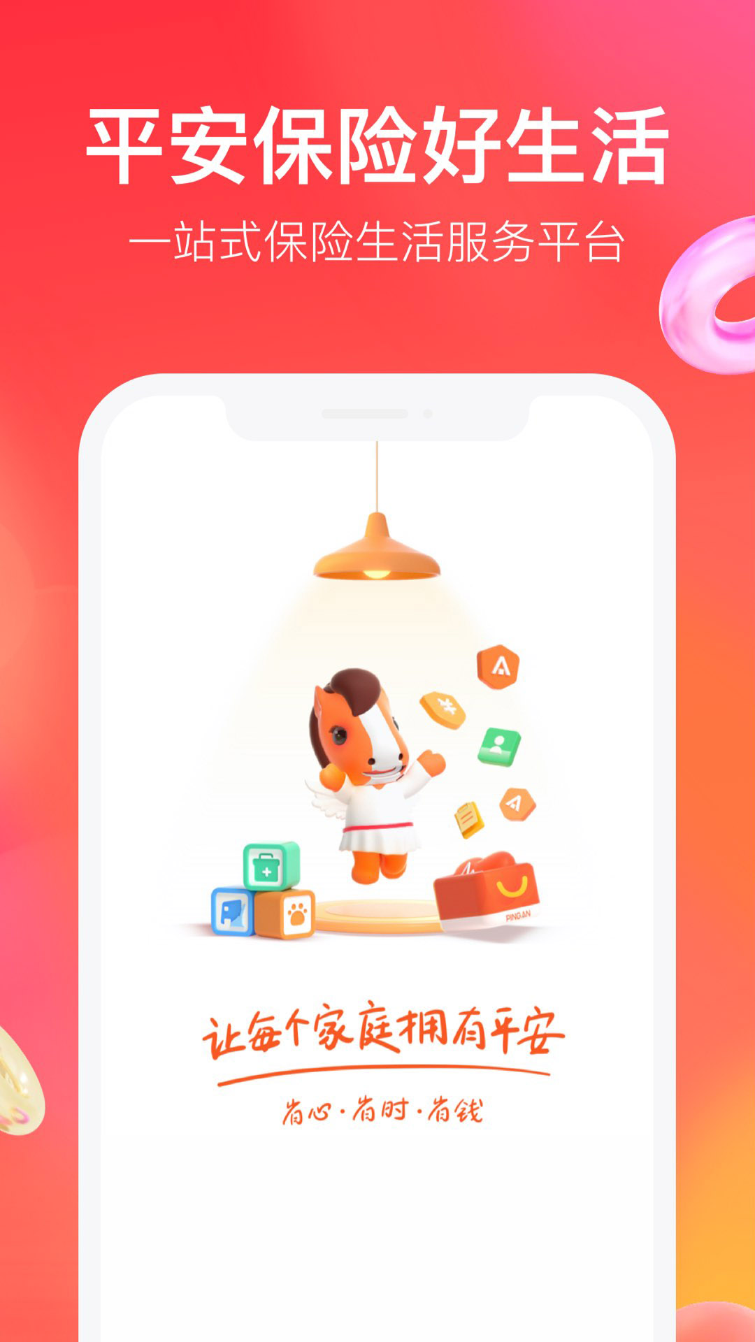 平安好生活 v2.60.1 安卓版
