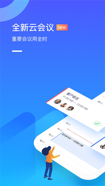 全时云会议最新版 v6.23.240820 安卓版