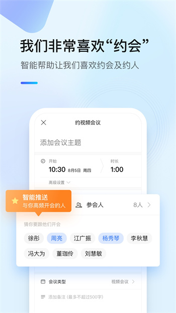 全时云会议最新版 v6.23.240820 安卓版