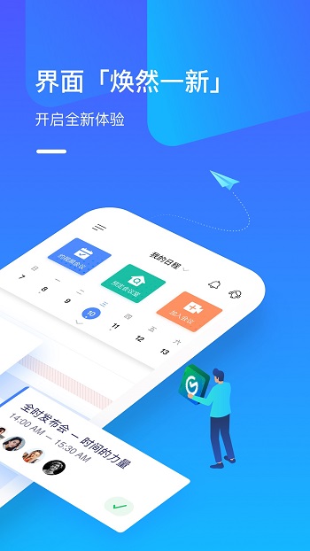 全时云会议手机版 v6.24.241012 安卓版