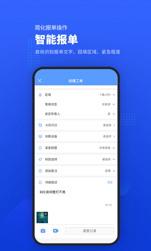 易匠维保平台 v3.7.4 安卓版