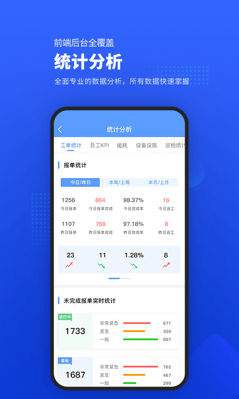易匠维保平台 v3.7.4 安卓版