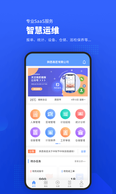 易匠维保平台 v3.7.4 安卓版