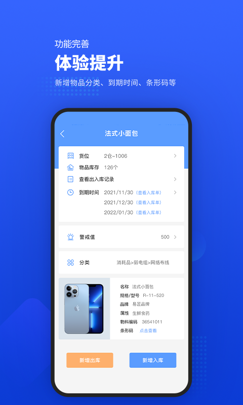 易匠维保平台 v3.7.4 安卓版