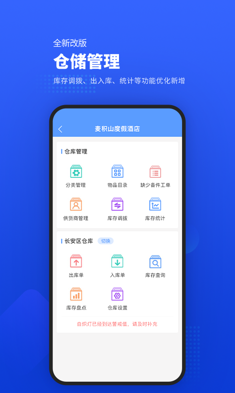 易匠维保平台 v3.7.4 安卓版