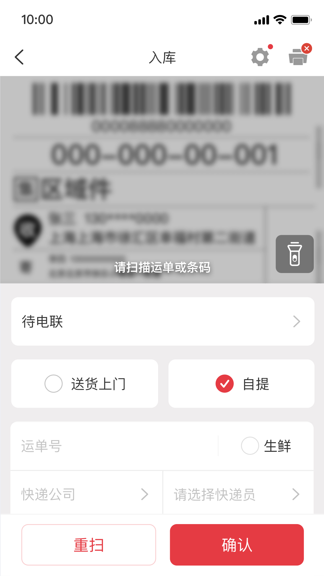 多多买菜门店端快递代收 v3.18.0 安卓版