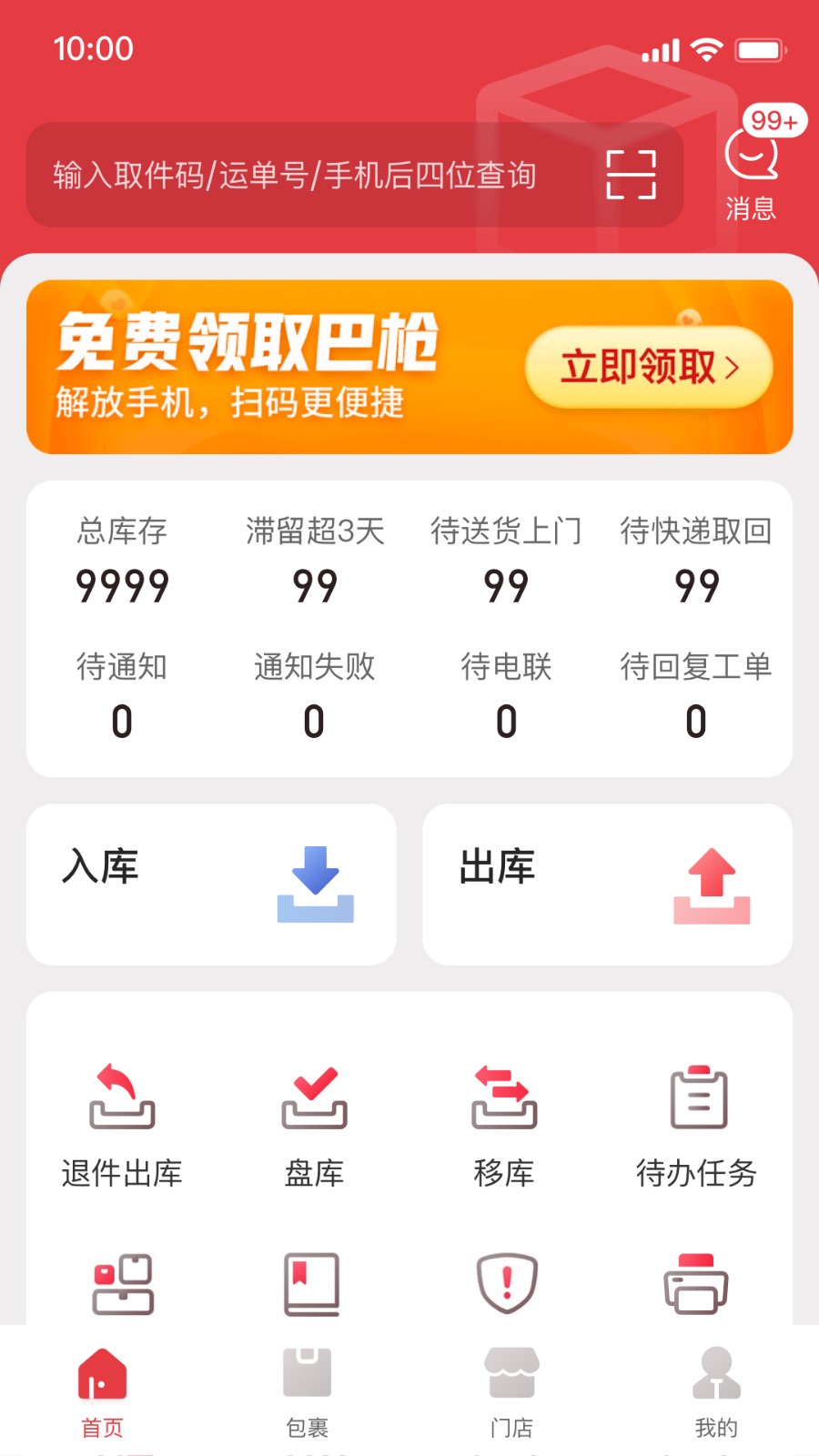 多多买菜门店端快递代收 v3.18.0 安卓版