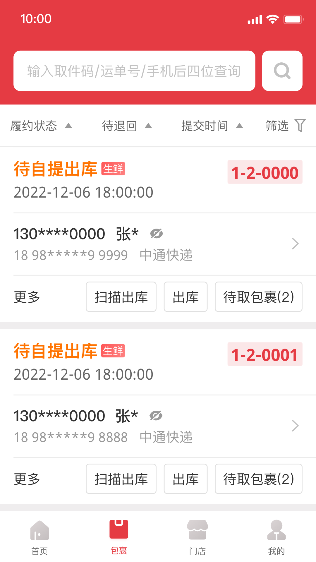 多多买菜门店端快递代收 v3.18.0 安卓版