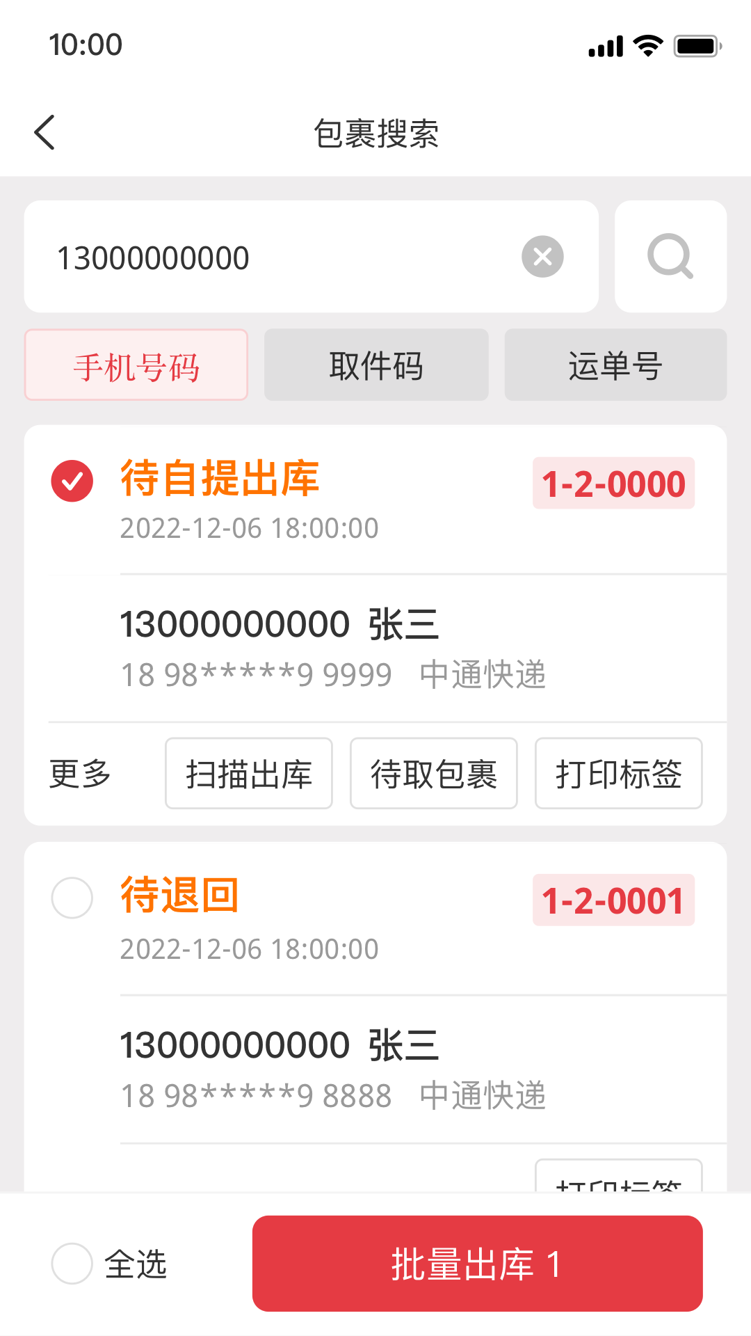 多多买菜门店端快递代收 v3.18.0 安卓版