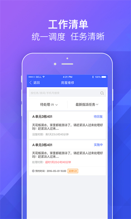 明源移动物管 v1.4.5 安卓版
