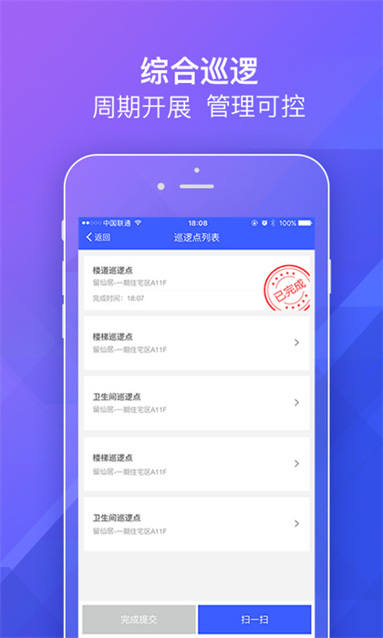 明源移动物管 v1.4.5 安卓版