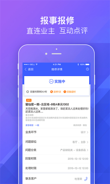 明源移动物管 v1.4.5 安卓版