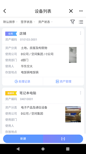 易点设备管理app v1.1.4 安卓版