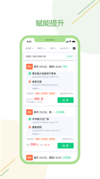驿秒城配司机版 v2.0.5 安卓版