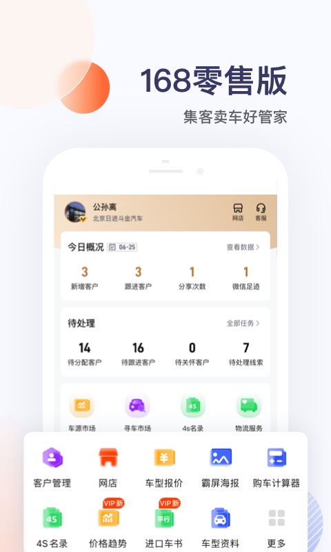 卖车管家 v7.2.2 安卓版