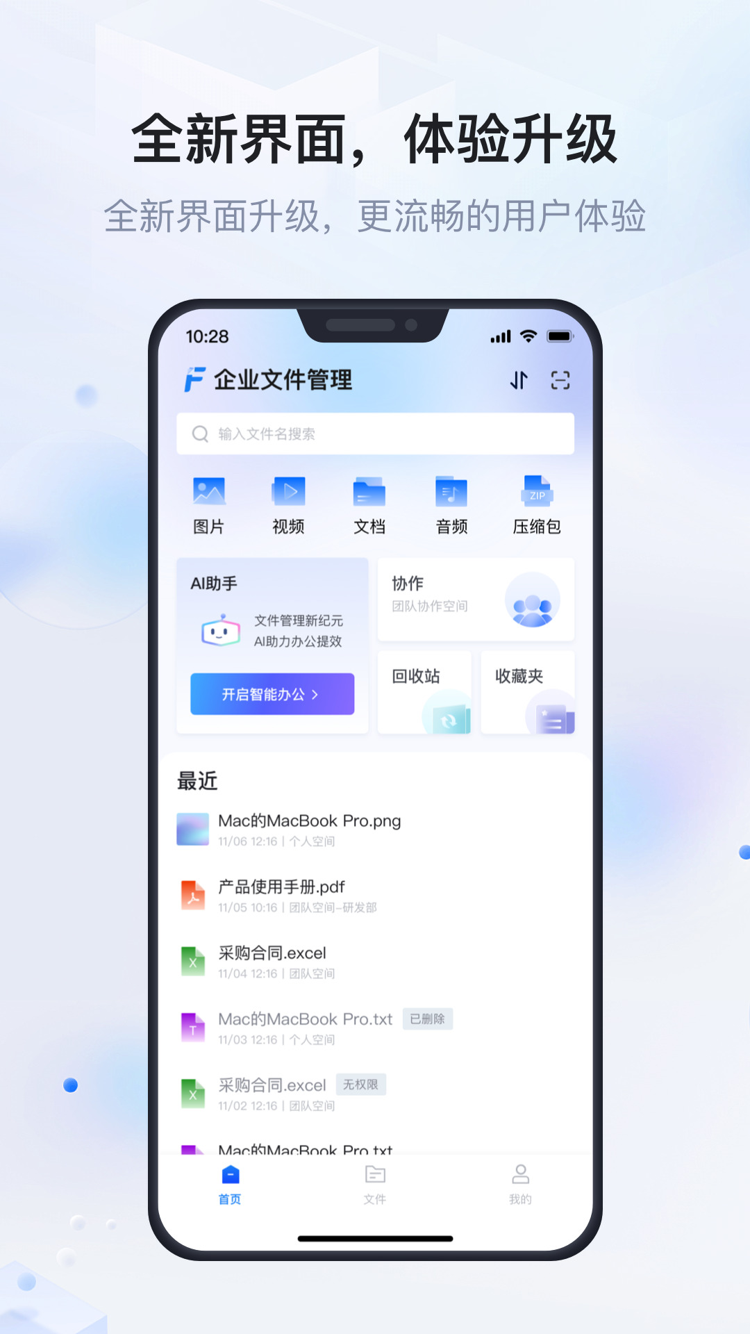 企业文件管理系统软件 v1.3.5 安卓版