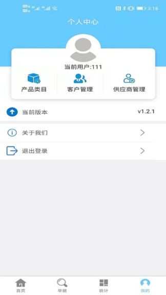 出入库管理软件app v2.0.3 安卓版