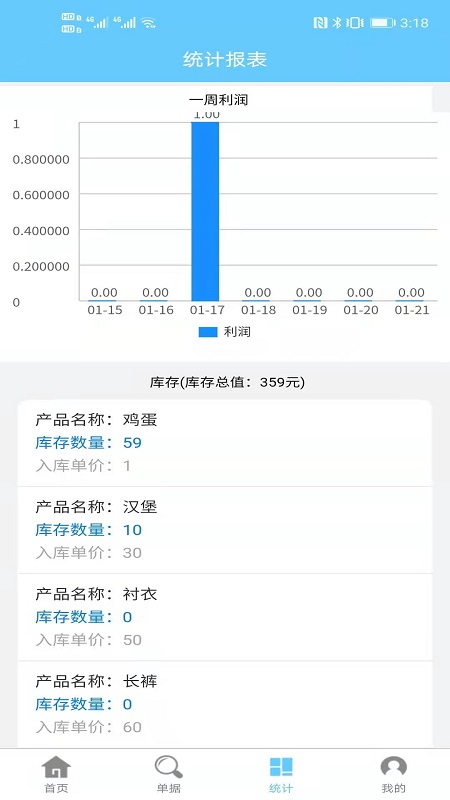 出入库管理软件app v2.0.3 安卓版
