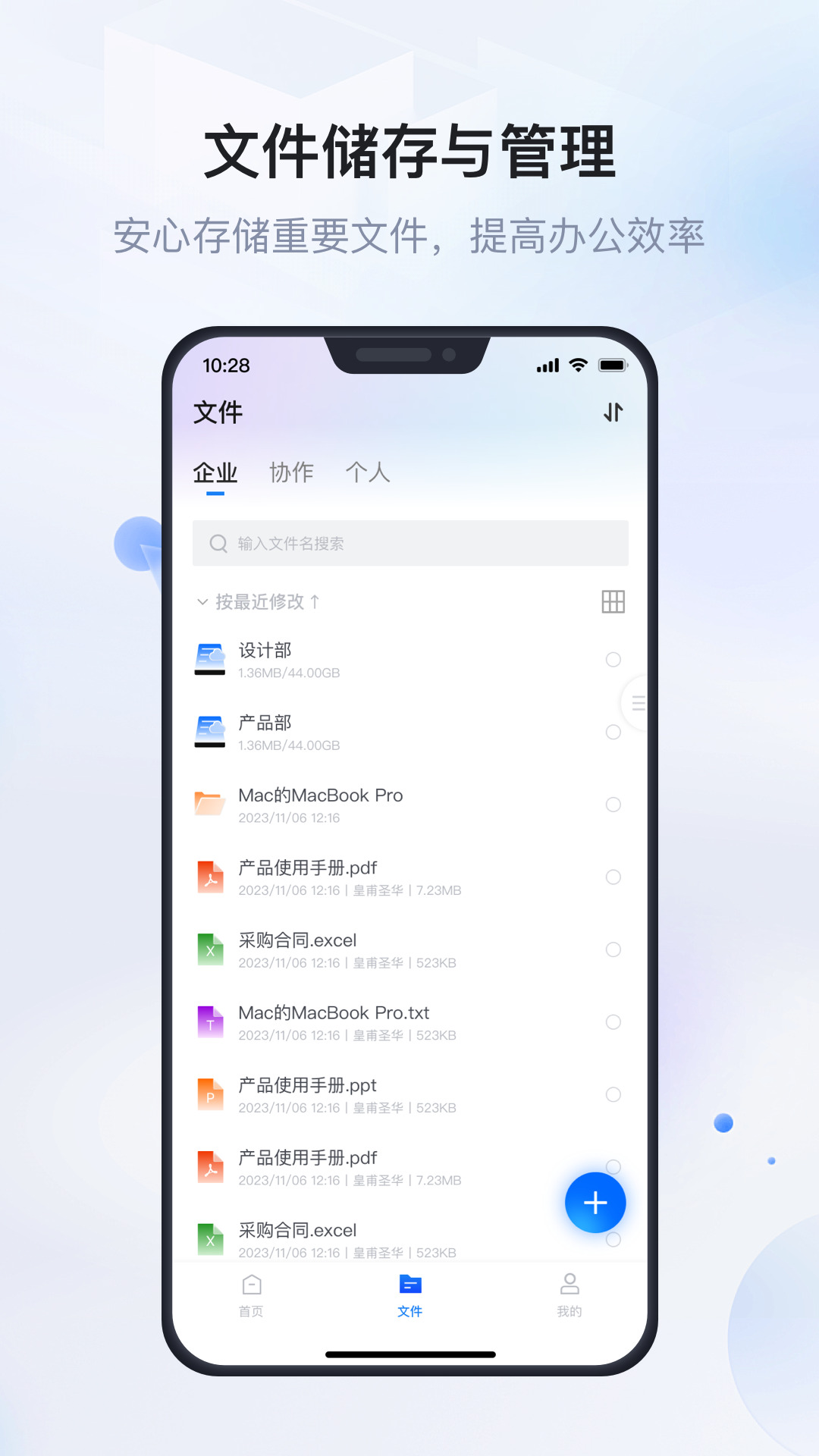 企业文件管理系统软件 v1.3.5 安卓版