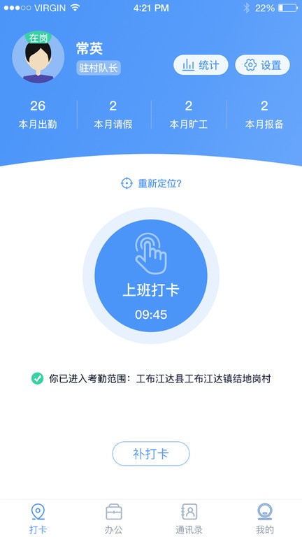 驻村管理系统安卓版 v1.3.2 最新版