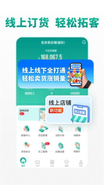 森果批发易 v3.4.0 安卓版