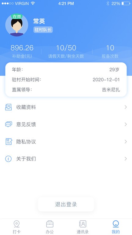 驻村管理系统安卓版 v1.3.2 最新版