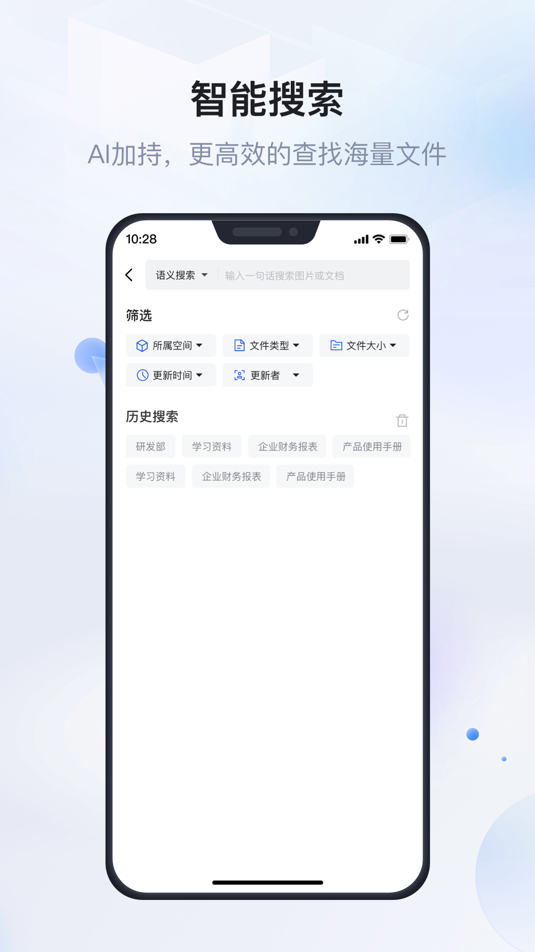 企业文件管理系统软件 v1.3.5 安卓版