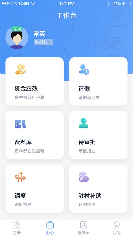 驻村管理系统安卓版 v1.3.2 最新版