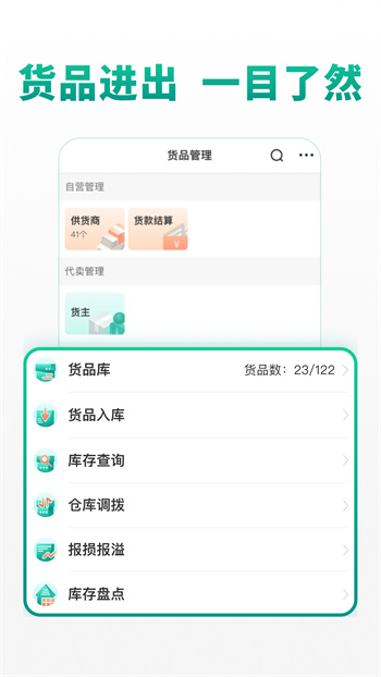 森果批发易 v3.4.0 安卓版