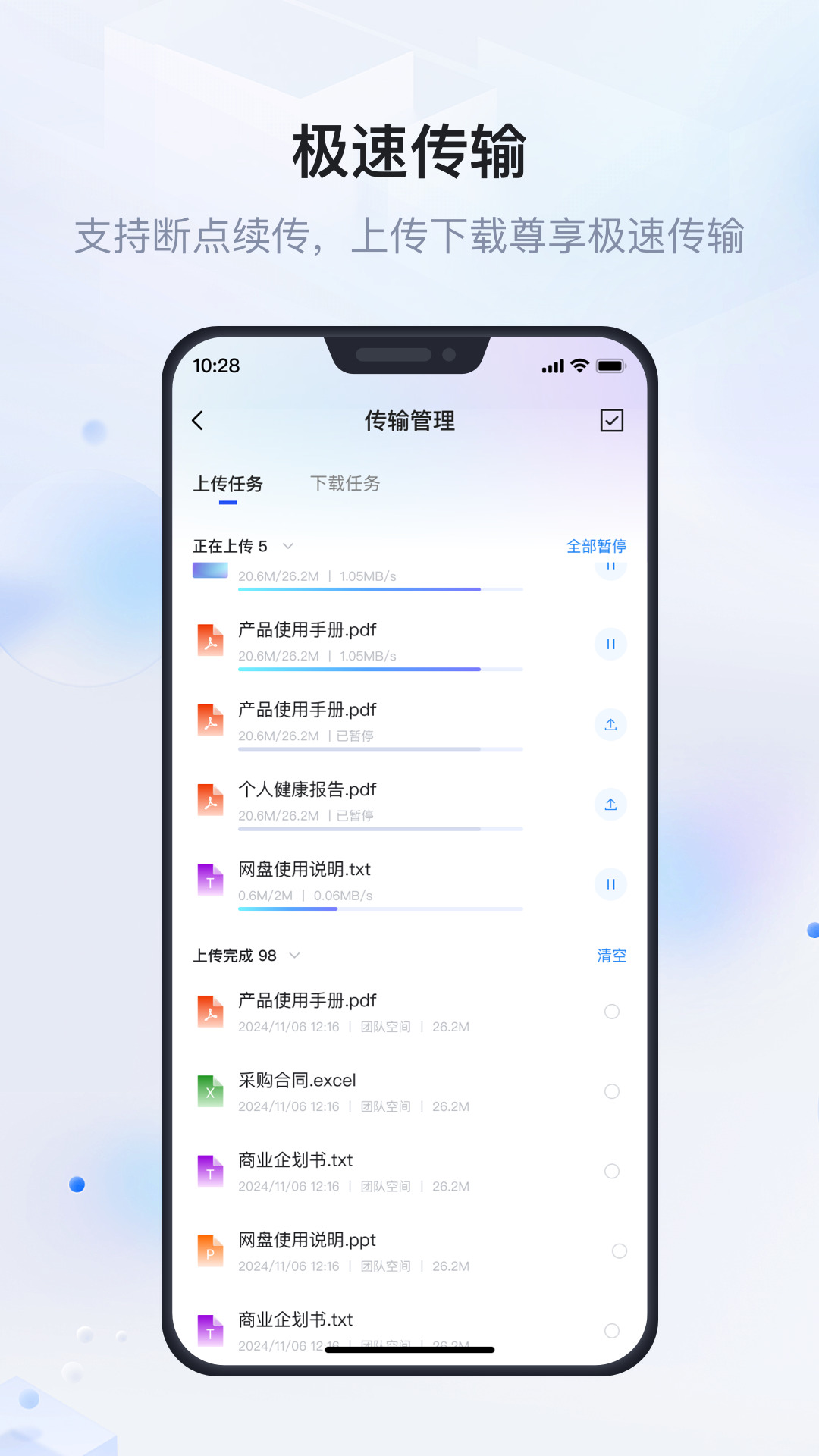 企业文件管理系统软件 v1.3.5 安卓版
