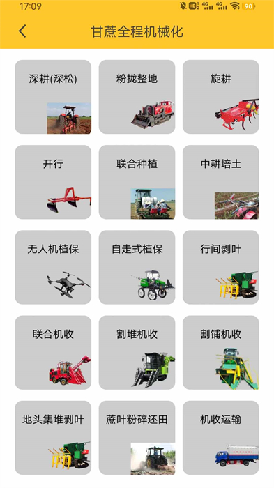 中华农机服务 v5.9.43 安卓版