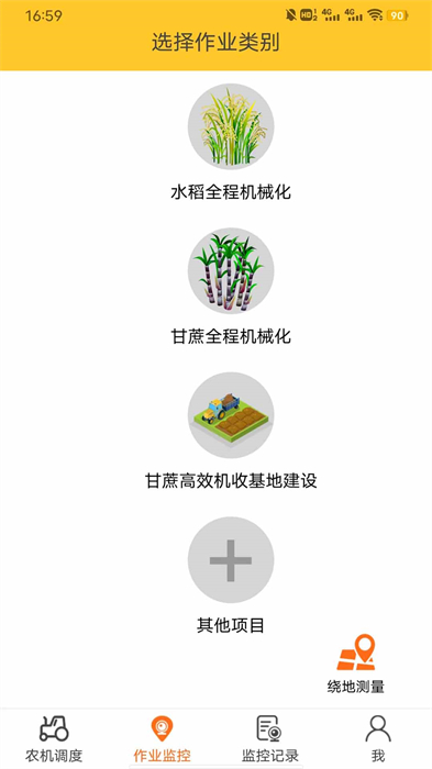中华农机服务 v5.9.43 安卓版