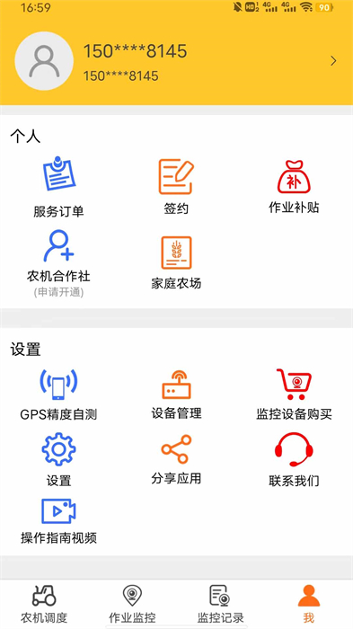 中华农机服务 v5.9.43 安卓版