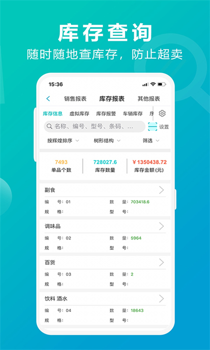 管家婆掌上通app v6.3.1 安卓版