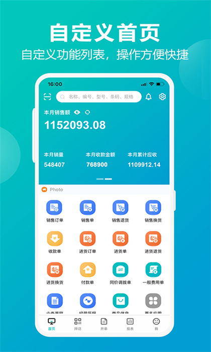 管家婆掌上通app v6.3.1 安卓版