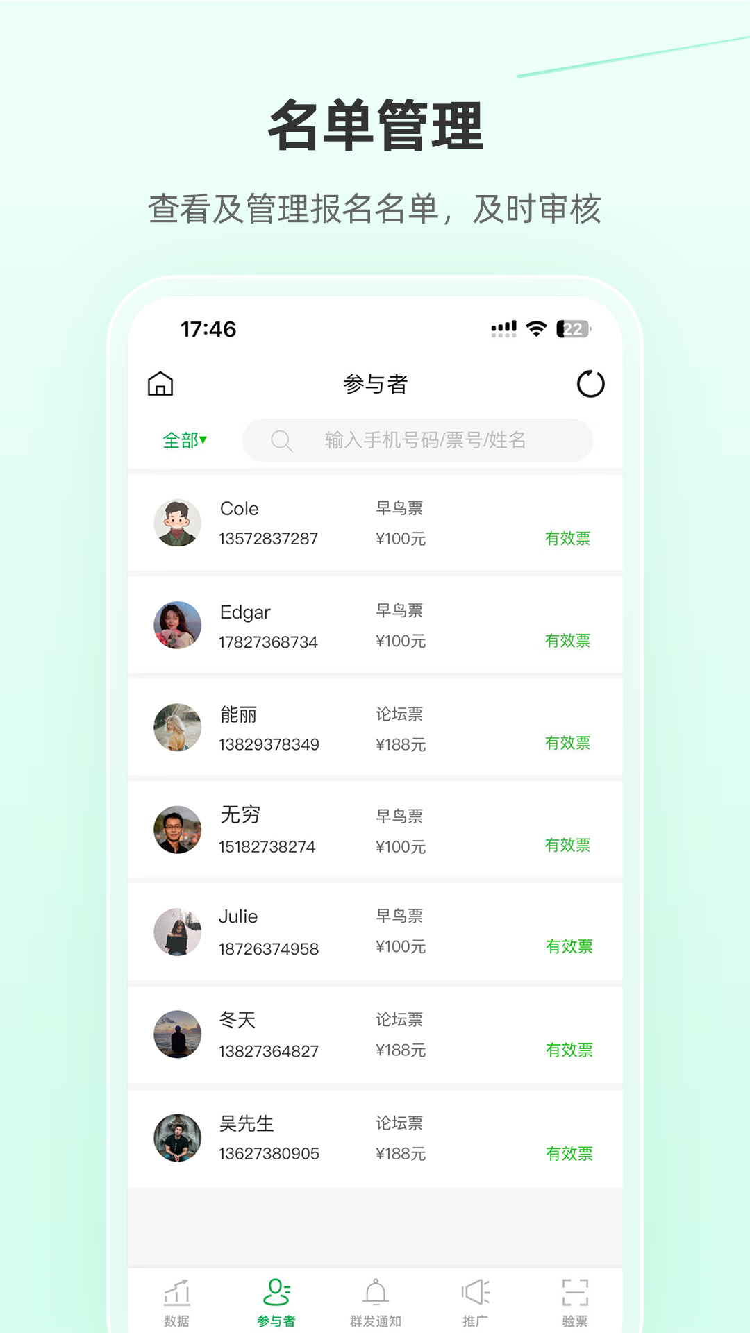 活动行管家最新版 v3.8.5 安卓版